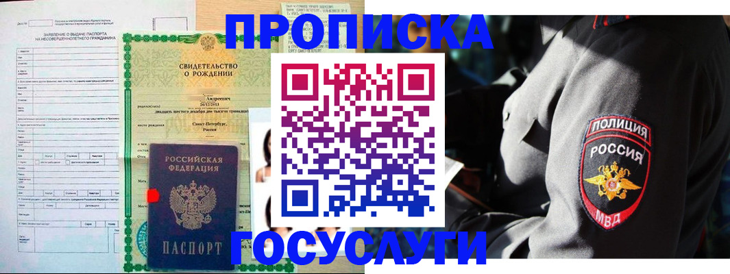 прописка законно в Канаше