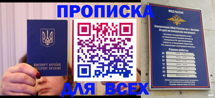 временная регистрация в Канаше