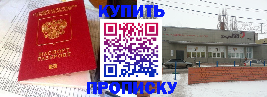 временная регистрация купить в Канаше